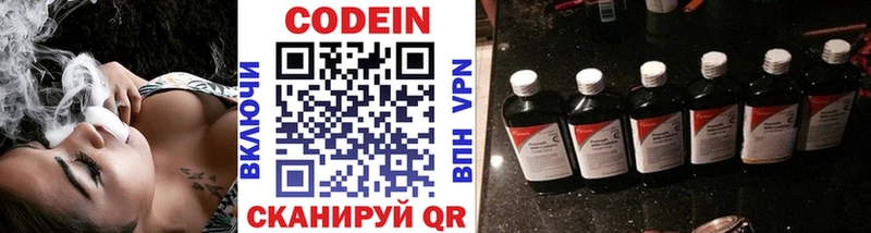 Codein напиток Lean (лин)  Купить закладки  Струнино 